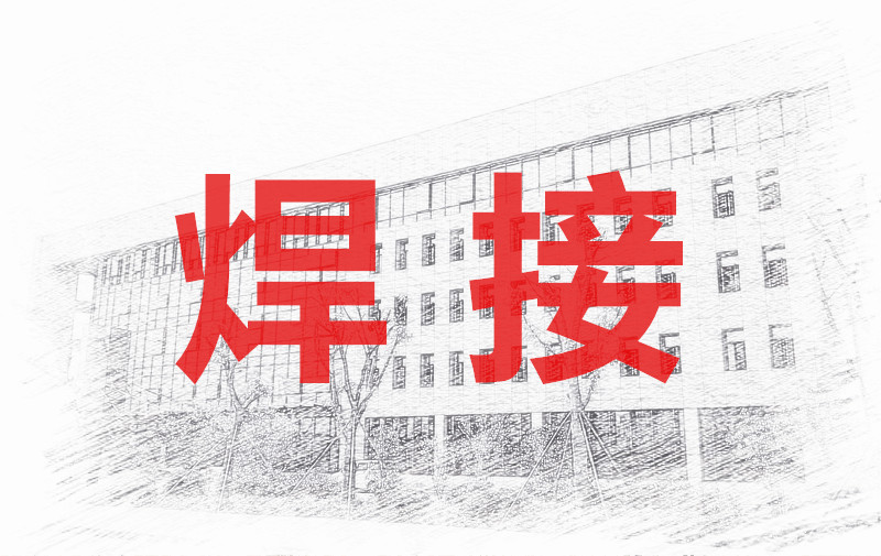 关于举行2021年6月重庆市非金属（聚乙烯 PE）管道焊接操作人员培训考试和复审的通知