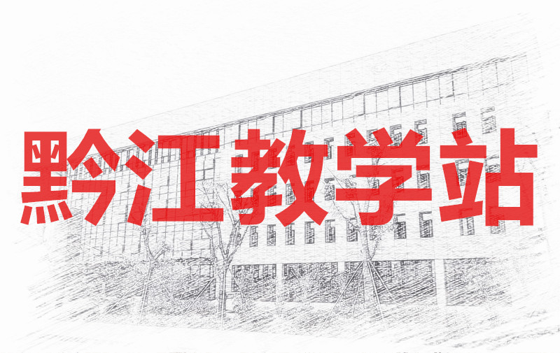 9月黔江片区第220456期叉车、观光车及观光列车司机（N1、N2）和桥式、门式起重机司机（Q2）技能培训班的通知