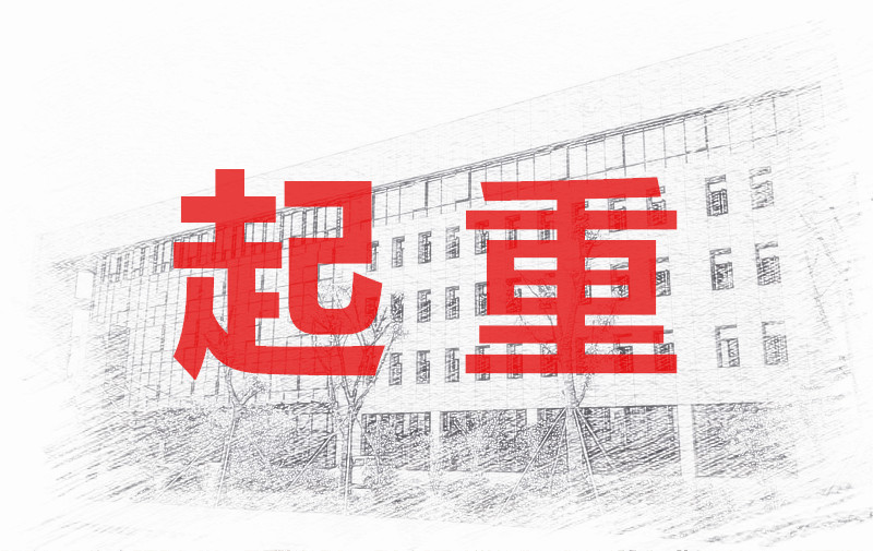 8月第230380期桥式、门式和流动式起重机司机（Q2）技能培训班的通知